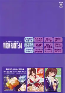 エイジマスターフリット VIRGIN FLIGHT:04, 日本語