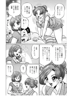 美奈子先生♥爆乳パニック, 日本語