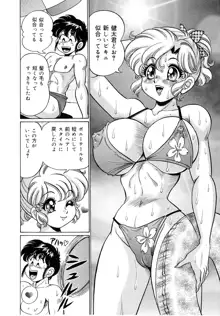 美奈子先生♥爆乳パニック, 日本語