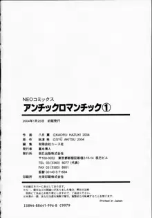 アンチックロマンチック1, 日本語