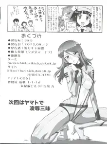 女豹か!, 日本語