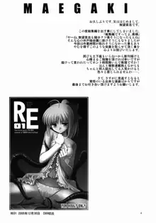 RE総集編01, 日本語