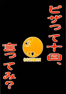 オレンジ畑でとっ捕まえて, 日本語