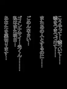 一途なキモチ, 日本語