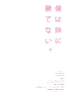 僕は妹に勝てない。, 日本語