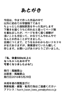 私、体重500kg以上になっちゃったおかげで可愛くなりましたよね?, 日本語