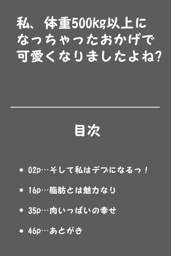 私、体重500kg以上になっちゃったおかげで可愛くなりましたよね?, 日本語