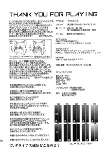 デリモフ2, 日本語