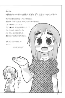 みつばもえ 2, 日本語