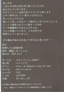 朝潮ちゃん 改装計画, 日本語