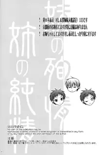 妹の殉情 姉の純情, 日本語