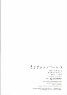 うさぎシンドローム3, 日本語