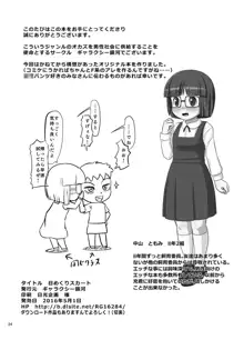 日めくりスカート, 日本語