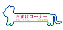 ケモッ娘変身譚 1, 日本語