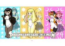 ケモッ娘変身譚 1, 日本語