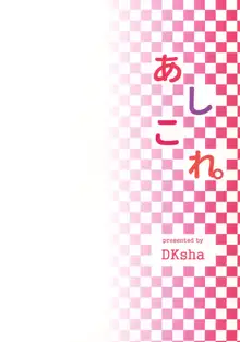 あしこれ。その5, 日本語