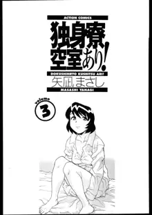 Dokushinryo kushitsu ari! 3, 日本語