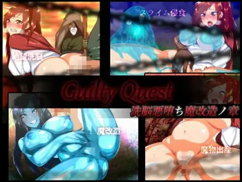 GuiltyQuest -洗脳悪堕ち魔改造ノ章-, 日本語