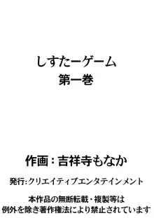 しすたーゲーム 第1巻, 日本語