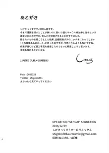 OPERATION "SENDAI" ABDUCTION, 日本語