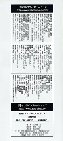 淫猥学園, 日本語