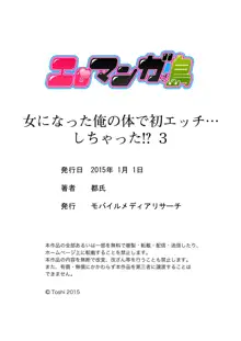 女になった俺の体で初エッチ…しちゃった!? 3, 日本語