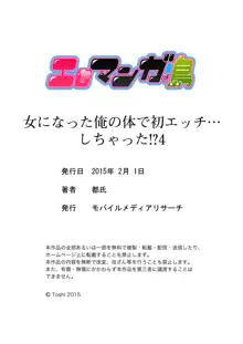 女になった俺の体で初エッチ…しちゃった!? 4, 日本語