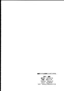 魔獣マドカは救済(ごうだつ)する。, 日本語