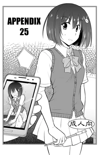 APPENDIX 25, 日本語