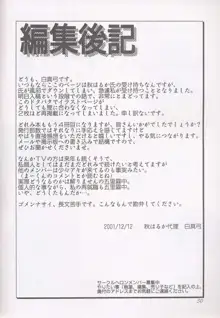 まげわっぱ16, 日本語