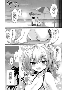 鹿島ちゃんとすいみんえっち♡, 日本語