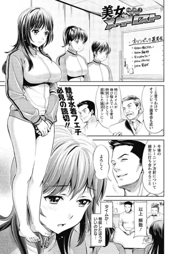 美女メダリスト 水樹沙耶の秘蜜の特訓！, 日本語