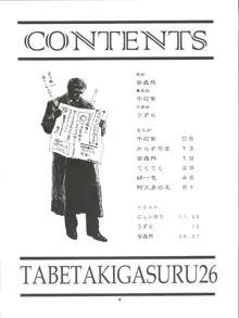 たべたきがする 26, 日本語