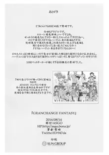 GRANCHANGE FANTASY, 日本語