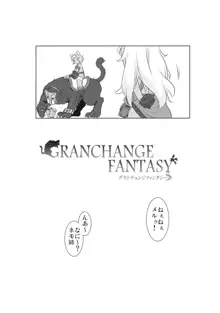 GRANCHANGE FANTASY, 日本語