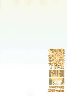 課金兵の境界線は何処だ?, 日本語