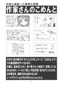 えるえる 33, 日本語