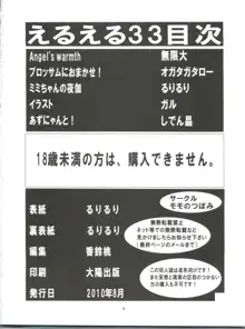 えるえる 33, 日本語