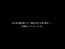 俺は女で肉便器!?, 日本語