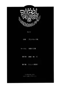 マオ姉さんの海兵隊式ののしり手帳, 日本語