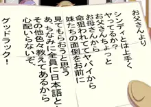 オヤジが海外からどんどん妹を送ってくる件, 日本語