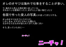 オヤジが海外からどんどん妹を送ってくる件, 日本語