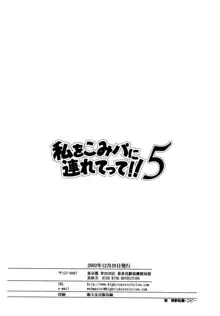 私をこみパに連れてって!! 5, 日本語