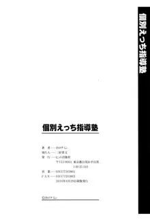 個別えっち指導塾 + メッセージカード, 日本語