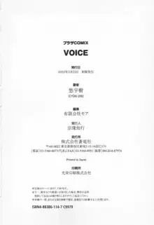 VOICE, 日本語