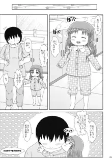 にじちゃんのいっぱいできるもん, 日本語