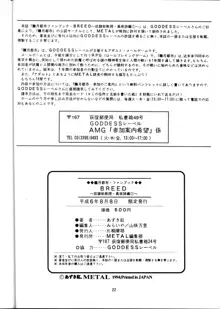 朧月都市 ファンブック BREED 1 奴隷助教授 高坂詩織1, 日本語