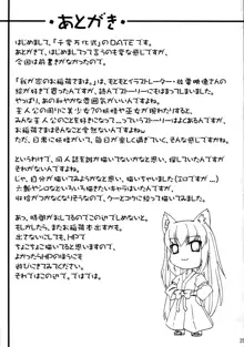 晴れ、ときどきお稲荷さま, 日本語