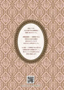 春衡伯爵家の事情 弐, 日本語