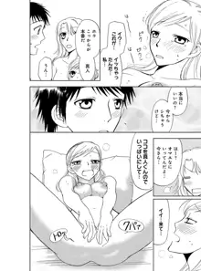 そんなに大きいの挿れないで★女の体になったオレ 3巻, 日本語